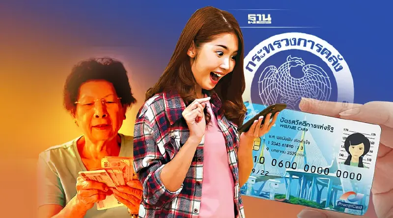 บัตรสวัสดิการแห่งรัฐ ก.พ.-เม.ย.65 จ่ายอะไรบ้าง ได้เงินวันไหน เช็คที่นี่