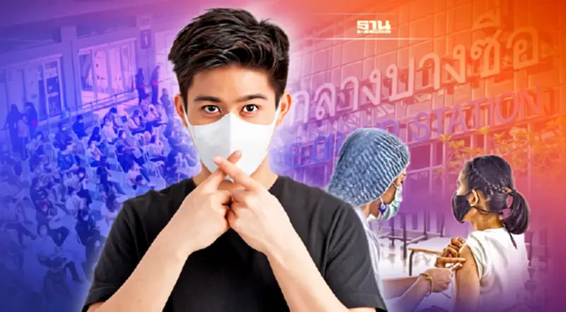 ศูนย์ฉีดวัคซีนบางซื่อ ย้ำไม่เปิดวอล์คอินให้ฉีดวัคซีนเข็ม3 ศูนย์ฉีดวัคซีนบางซื่อ ย้ำไม่เปิดวอล์คอินให้ฉีดวัคซีนเข็ม3