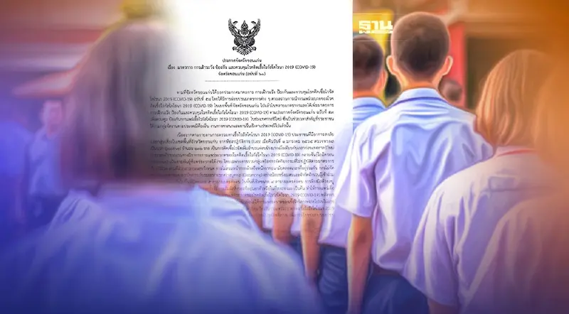 "ขอนแก่น"ปิดเรียน on-site 14 วัน-งดจัดงานวันเด็ก สกัดโควิดระบาด