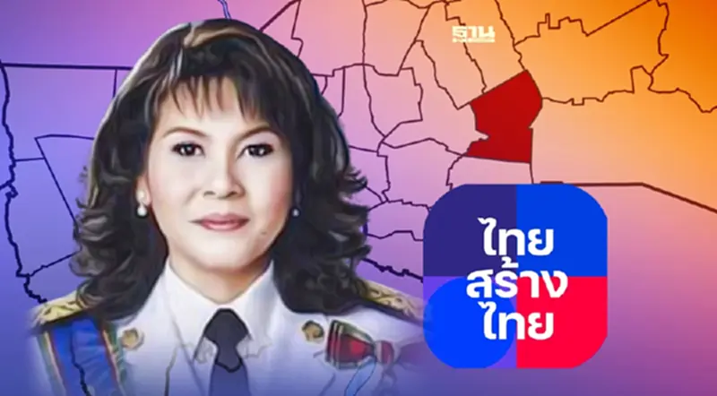 “นาถยา แดงบุหงา”ซบ“ไทยสร้างไทย”เล็งชิงส.ส.กทม.เขตสะพานสูง “นาถยา แดงบุหงา”ซบ“ไทยสร้างไทย”เล็งชิงส.ส.กทม.เขตสะพานสูง