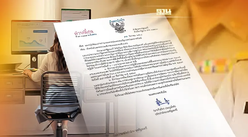 ยกระดับรับมือโอมิครอน สั่งข้าราชการ WFH เป็นเวลา 14 วัน หลังเทศกาลปีใหม่ 2565