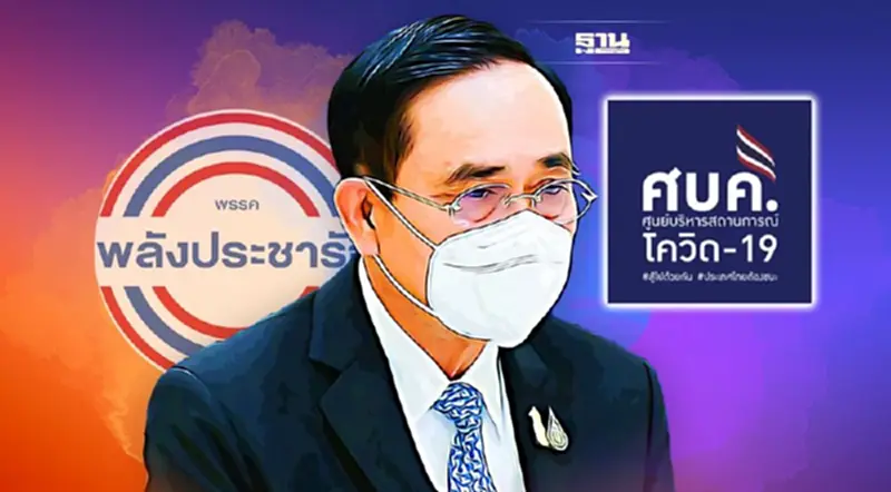 "บิ๊กตู่"ประชุม ศบค. ยักคิ้วให้สื่อ ปัดตอบปรับ ครม.หรือไม่ หลัง พปชร.ระส่ำ "บิ๊กตู่"ประชุม ศบค. ยักคิ้วให้สื่อ ปัดตอบปรับ ครม.หรือไม่ หลัง พปชร.ระส่ำ