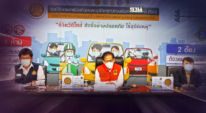 ศปถ.เผยอุบัติเหตุทางถนนช่วงเทศกาลปีใหม่ 5 วัน 2,221 ครั้ง เสียชีวิต 263 ราย