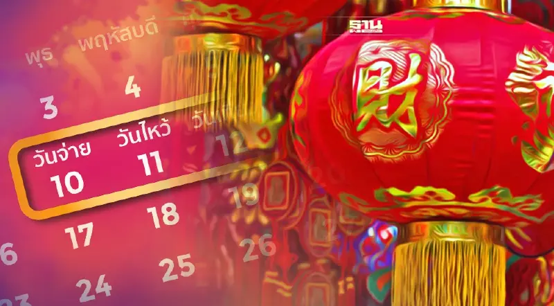 วันตรุษจีน 2565 วันที่เท่าไหร่ ของไหว้รับเทศกาลปีใหม่มีอะไรบ้างเช็คที่นี่