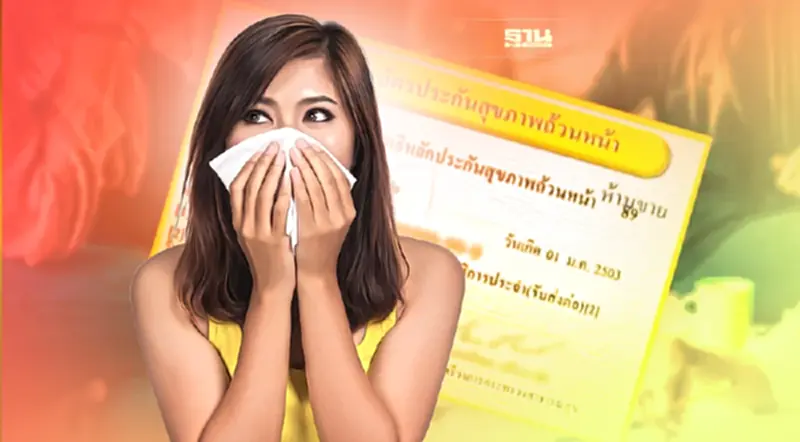 เริ่มแล้ว"บัตรทอง" 30 บาทผู้ป่วยนอกรักษาฟรี!รับชุดตรวจมะเร็งปากมดลูกฟรี! เริ่มแล้ว"บัตรทอง" 30 บาทผู้ป่วยนอกรักษาฟรี!รับชุดตรวจมะเร็งปากมดลูกฟรี!