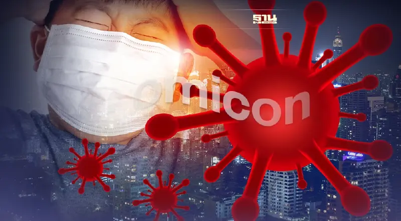 โอมิครอนในไทยแพร่เร็วกว่าเดลตา 2-3 เท่า หมอเฉลิมชัยเผยปัจจัยไทยติดน้อย