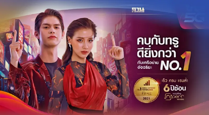 “ทรูมูฟ เอช” ครองแชมป์ 6 ปีซ้อน เครือข่ายยอดเยี่ยม/ที่ดีที่สุดในประเทศไทย