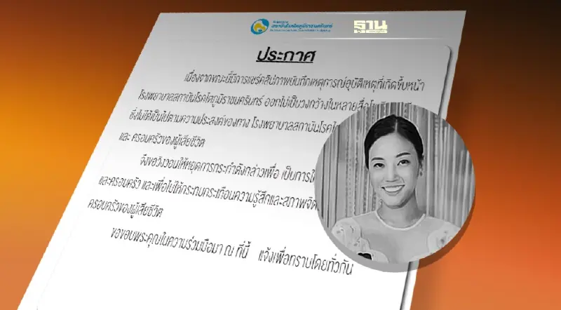 วอน หยุดแชร์คลิปหมอกระต่าย หวั่นกระทบความรู้สึกคนในครอบครัว