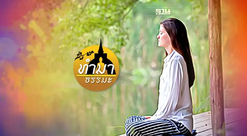 ธรรมชาติของความสุข ธรรมชาติของความสุข