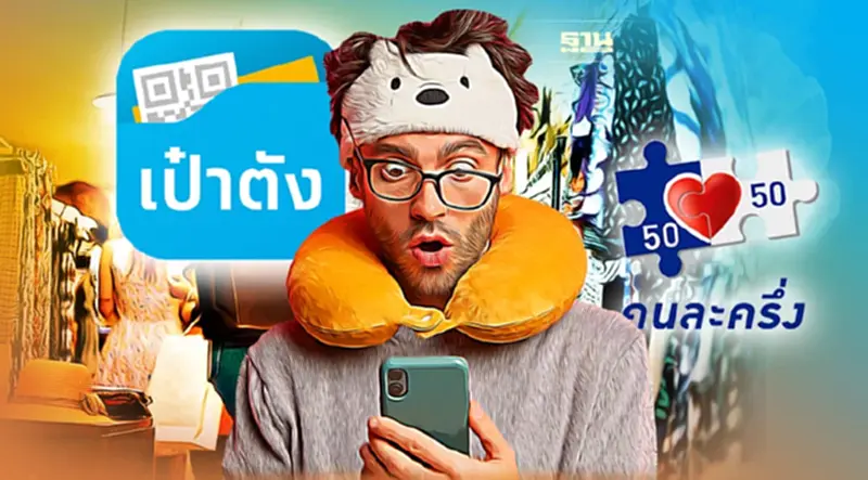 คนละครึ่งเฟส 4 เตรียมยืนยันสิทธิผ่านแอปเป๋าตังวันนี้วันแรก คนละครึ่งเฟส 4 เตรียมยืนยันสิทธิผ่านแอปเป๋าตังวันนี้วันแรก