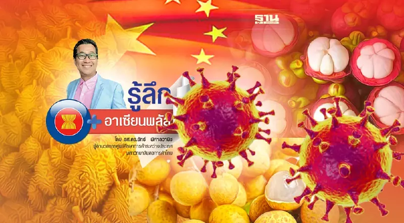 “Zero Covid จีน” ศึกหนักส่งออกผลไม้ไทยสู่แดนมังกรปี 65