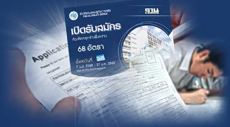สำนักงานเศรษฐกิจการคลัง กำลังเปิดรับสมัครคัดเลือกลูกจ้างชั่วคราว เช็คเลย สำนักงานเศรษฐกิจการคลัง กำลังเปิดรับสมัครคัดเลือกลูกจ้างชั่วคราว เช็คเลย