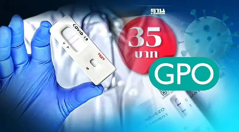 องค์การเภสัชกรรม เปิดขาย ATK 35 บาท ออนไลน์วันที่สอง สั่งซื้อยังไงไม่ให้พลาด