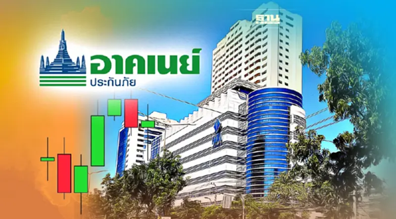 ผู้ถือหุ้นอาคเนย์ประกันภัย เห็นชอบเลิกกิจการ โยน คปภ.จัดการกรมธรรม์ ผู้ถือหุ้นอาคเนย์ประกันภัย เห็นชอบเลิกกิจการ โยน คปภ.จัดการกรมธรรม์