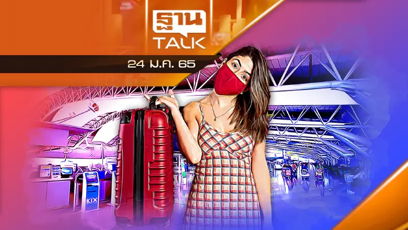 เงื่อนไขนักท่องเที่ยวเดินทางเข้าประเทศ ระบบ “Test & Go”