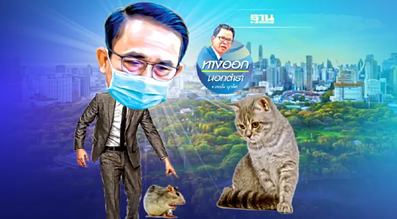 คิดจะคุม NGO รัฐบาลห้ามปอด! คิดจะคุม NGO รัฐบาลห้ามปอด!