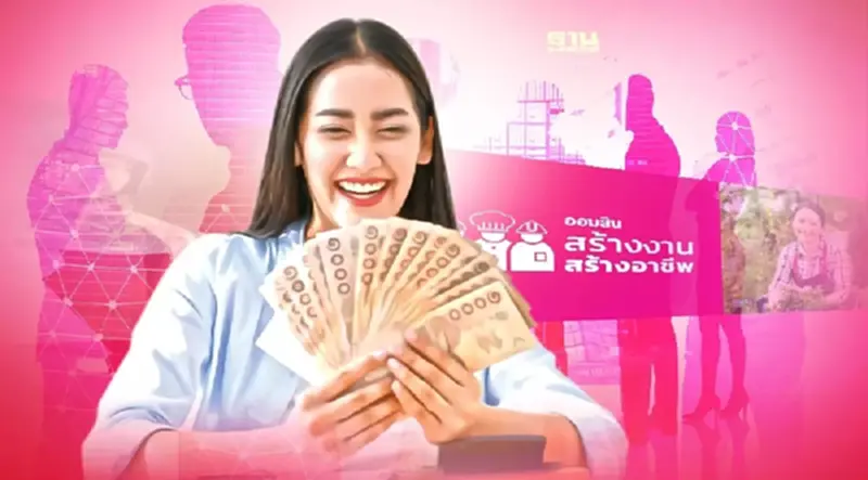 ธนาคารออมสิน เปิดกู้สินเชื่อสร้างงาน สร้างอาชีพ อัพเดทเงื่อนไขดูด่วนเลย ธนาคารออมสิน เปิดกู้สินเชื่อสร้างงาน สร้างอาชีพ อัพเดทเงื่อนไขดูด่วนเลย