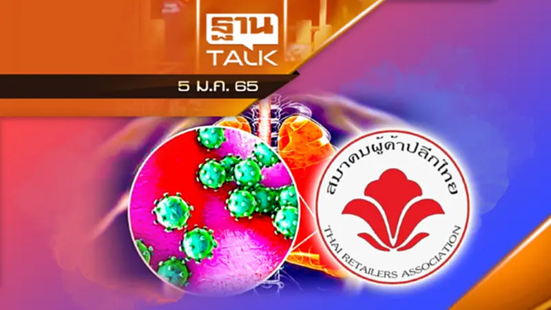 สมาคมค้าปลีกเสนอ 5 แนวปฏิบัติเรื่องสู้โควิด สมาคมค้าปลีกเสนอ 5 แนวปฏิบัติเรื่องสู้โควิด