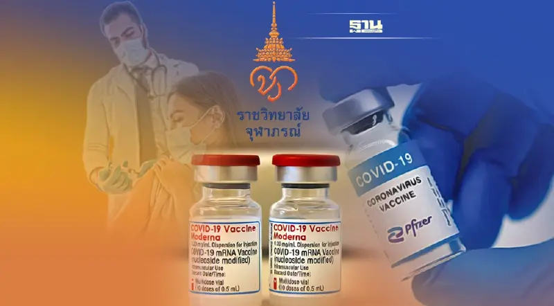 ราชวิทยาลัยจุฬาภรณ์ เปิดฉีดวัคซีนเข็ม 3 ผู้ป่วยมะเร็ง โรคหัวใจ เบาหวาน