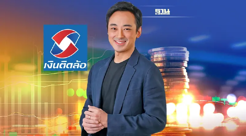 ‘เงินติดล้อ’ เสริมความแข็งแกร่งขยายธุรกิจเพิ่มศักยภาพ