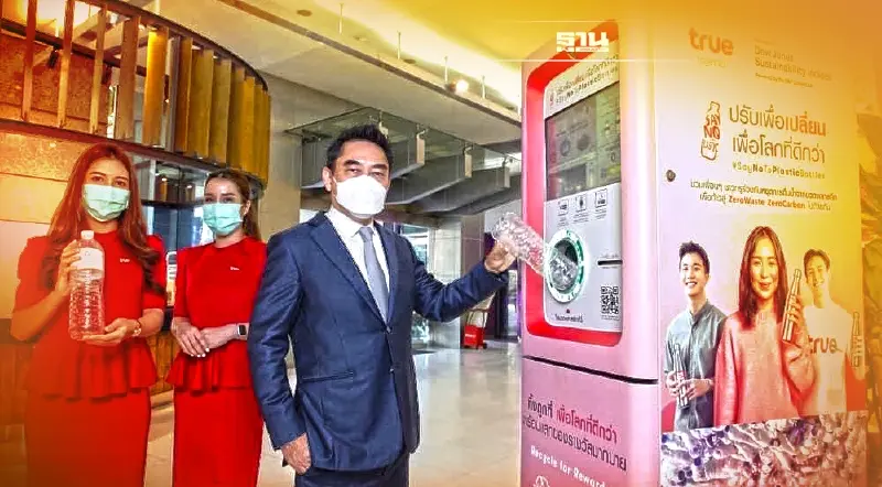 กลุ่มทรู เปิดโครงการ “Say No to Plastic Bottles”