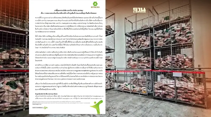 “เบทาโกร” แจง ยันทำตาม มติ กกร. ถูกต้องไม่กักตุนสินค้า