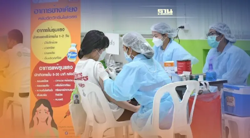 กทม.เตรียมฉีดวัคซีนไฟเซอร์แก่เด็กอายุ 5-11 ปี นักเรียนในสังกัด