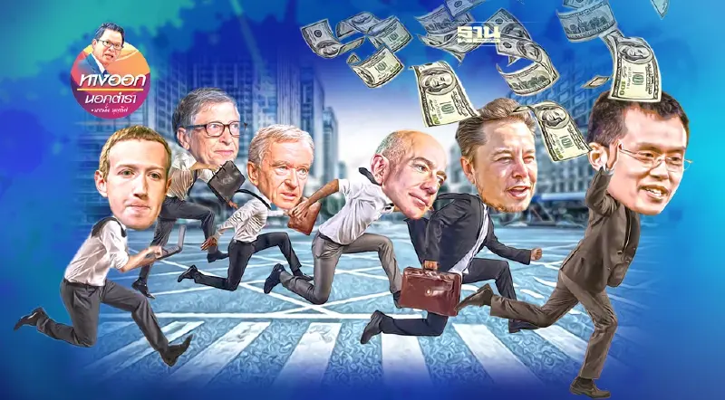 ฮือฮามหาเศรษฐี “Binance” กับภาวะ“คริปโต”ตลาดแตก