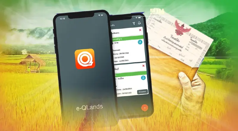 เริ่มแล้ว"จดทะเบียนที่ดินออนไลน์"ต่างสำนักงาน จองคิวแอป e-QLands เช็คเลย
