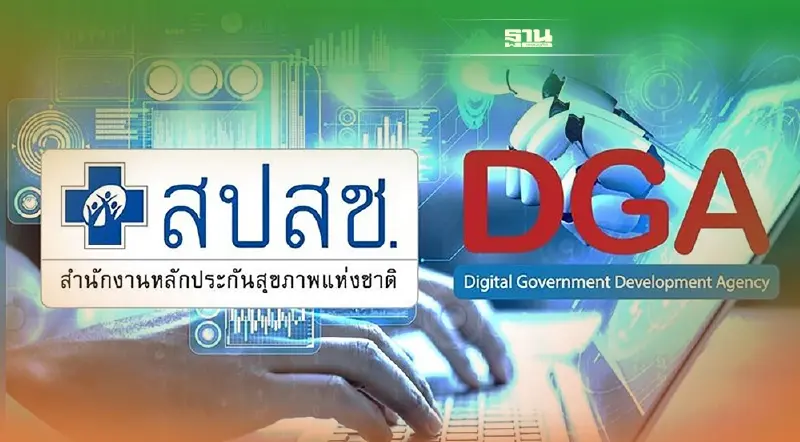 ไดเอทช์เร่งเชื่อม e claim สปสช.ช่วยรพ.เบิกจ่ายเร็วขึ้น