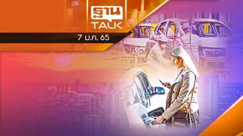 EV ไร้แผนผลิตไทย อดรับสิทธิประโยชน์รัฐบาล EV ไร้แผนผลิตไทย อดรับสิทธิประโยชน์รัฐบาล