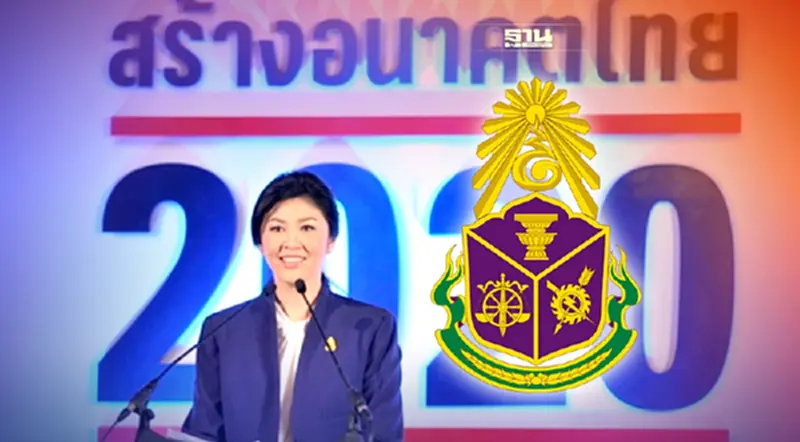 ป.ป.ช.ฟ้อง “ยิ่งลักษณ์” กับพวก คดีโรดโชว์สร้างอนาคตไทย 240 ล้าน ป.ป.ช.ฟ้อง “ยิ่งลักษณ์” กับพวก คดีโรดโชว์สร้างอนาคตไทย 240 ล้าน