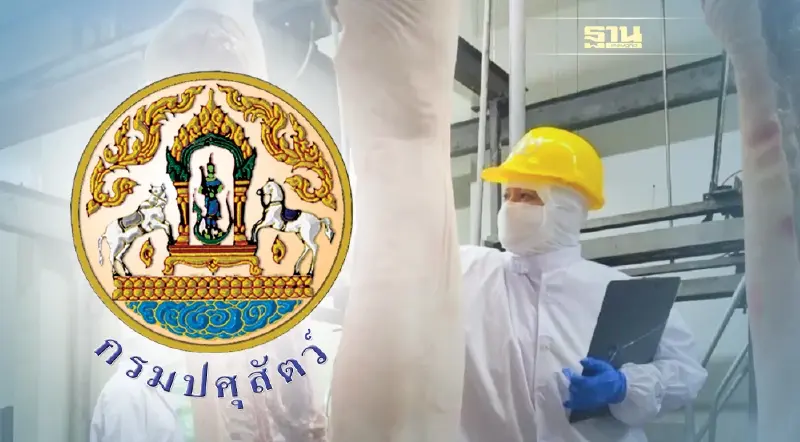 “อธิบดีสรวิศ” เผย War Room กรมปศุสัตว์ตั้งเรียบร้อยทั่วประเทศ ลุยโรค ASF ในสุกรแบบไม่มีวันหยุด