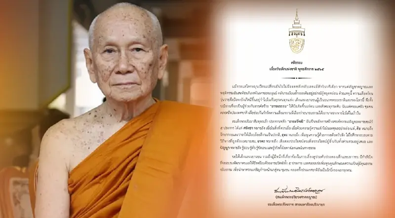 สมเด็จพระสังฆราช ประทานพระคติธรรม วันเด็กแห่งชาติ ปี 2565