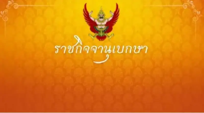 ด่วน!ราชกิจจาฯ ประกาศระงับลงทะเบียนเข้าไทย ยกเว้นพื้นที่แซนด์บ็อกซ์