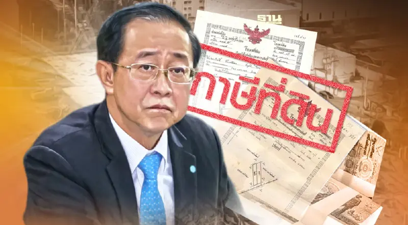 คลัง ดับฝัน ไม่ลดภาษีที่ดิน ห่วงรายได้ท้องถิ่น