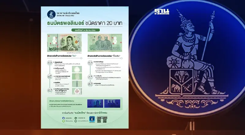 เปิด  8จุดสังเกต “ธนบัตรพอลิเมอร์ ชนิดราคา 20บาท”