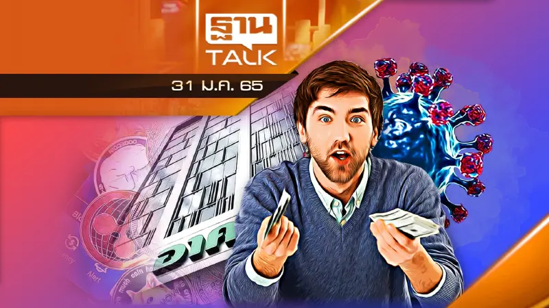 ลูกค้าอาคเนย์ 10 ล้านคน ฟังทางนี้ ขอคืนเบี้ยประกันโควิดได้ เต็มจำนวน