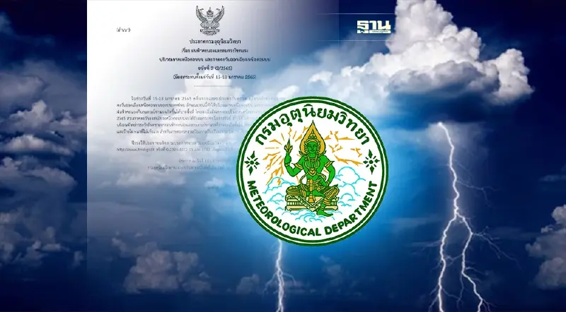ประกาศกรมอุตุฯฉบับที่ 2 เตือนฝนฟ้าคะนอง-ลมแรง "เหนือ-อีสาน"ตอนบน