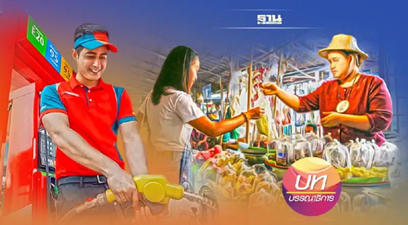 ยุคของแพง ลดภาษีน้ำมัน สร้างความเป็นธรรม ยุคของแพง ลดภาษีน้ำมัน สร้างความเป็นธรรม