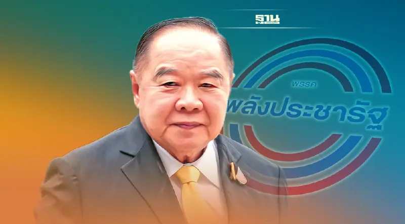 วิบากกรรม“พลังประชารัฐ”เสี่ยงยุบพรรค