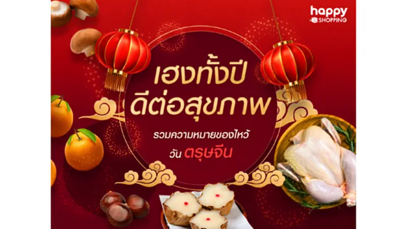 รวมประโยชน์และความหมาย ของไหว้ “วันตรุษจีน” เฮงทั้งปี ดีต่อสุขภาพ รวมประโยชน์และความหมาย ของไหว้ “วันตรุษจีน” เฮงทั้งปี ดีต่อสุขภาพ