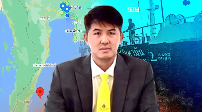 “อธิรัฐ” สั่งตรวจสอบเรือบรรทุกน้ำมัน 5 แสนลิตร ล่มกลางอ่าวไทย