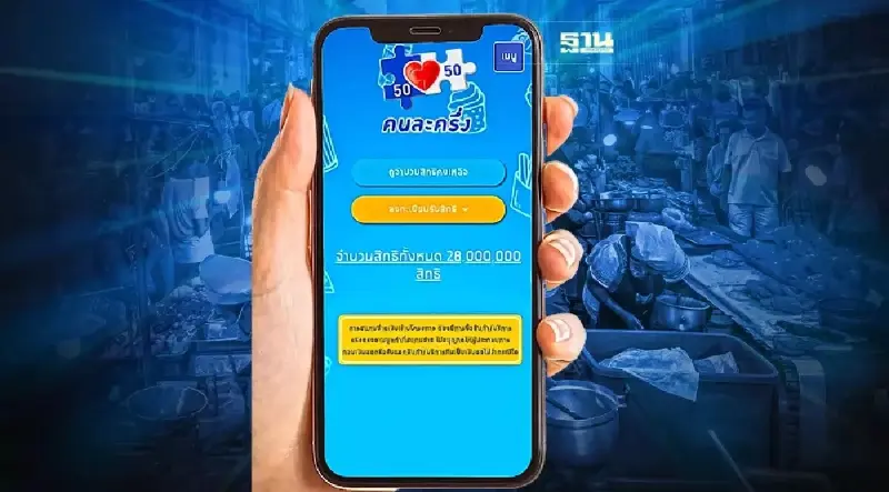 ยืนยันตัวตนคนละครึ่งเฟส 4 เริ่มให้รายเก่ากดรับเงิน 1200 วันไหนอัพเดทที่นี่