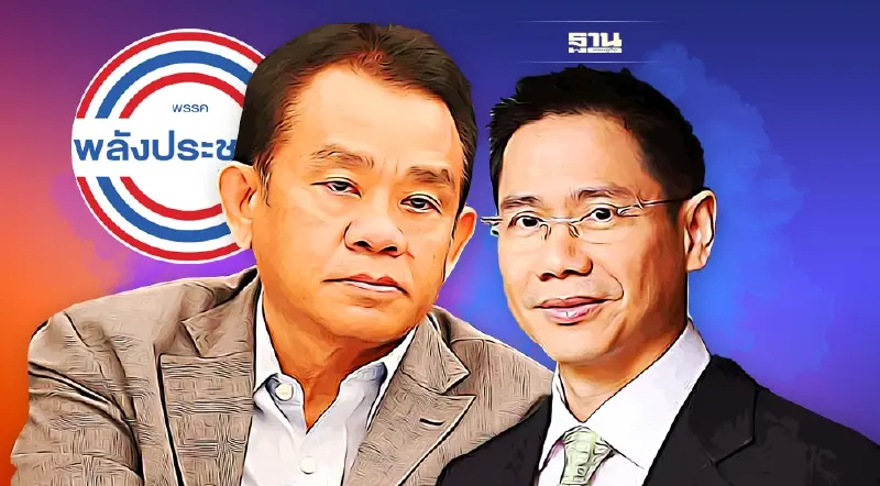 พปชร. ระส่ำ “สุพล ฟองงาม- สันติ กีระนันทน์” ย้ายซบพรรคสี่กุมาร