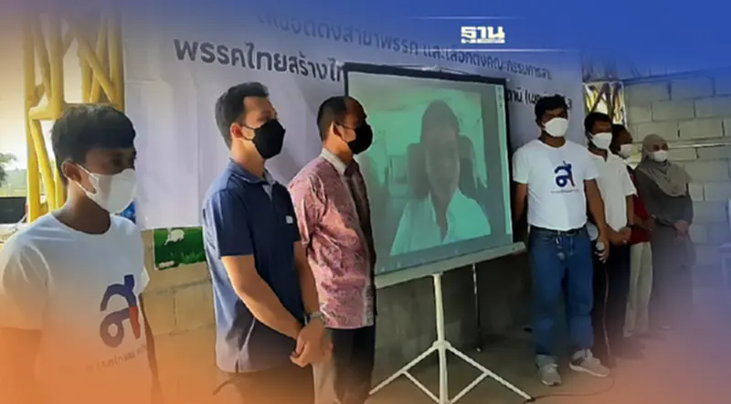 “ไทยสร้างไทย"ตั้งสาขาพรรคชายแดนใต้ ชู"สันติภาพกินได้" “ไทยสร้างไทย"ตั้งสาขาพรรคชายแดนใต้ ชู"สันติภาพกินได้"