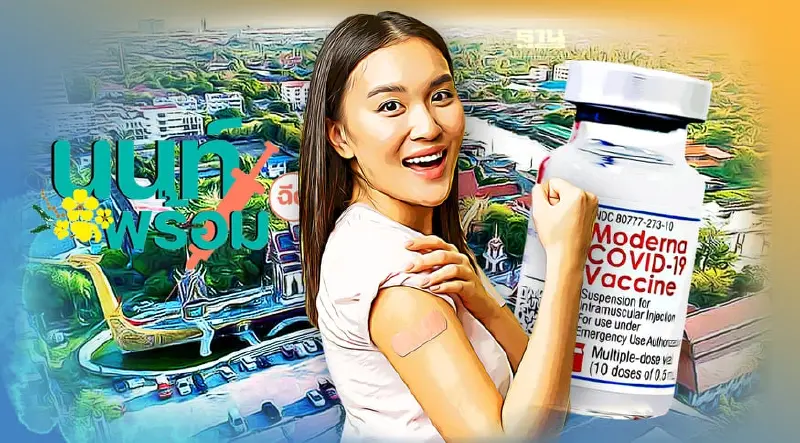 เช็คด่วน!นนทบุรี ขยายเวลาลงทะเบียนฉีดวัคซีนโมเดอร์นา เข็ม 3 ฟรี