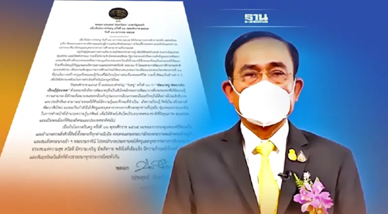นายกฯและรมว.ศธ. มอบสารวันครู ประจำปี 2565 นายกฯและรมว.ศธ. มอบสารวันครู ประจำปี 2565