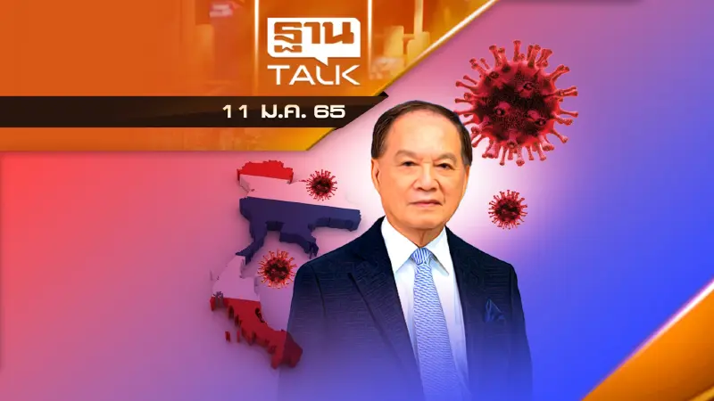 แนวโน้มติดเชื้อในไทยเเตะ 3 หมื่นคน/วัน