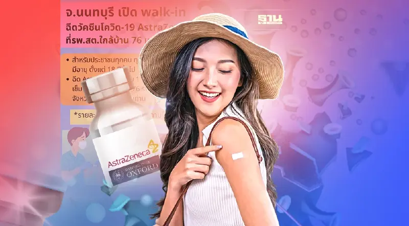 จ.นนท์ ประกาศ walk-in ฉีด AstraZeneca ตั้งแต่ 12 ม.ค. เป็นต้นไป